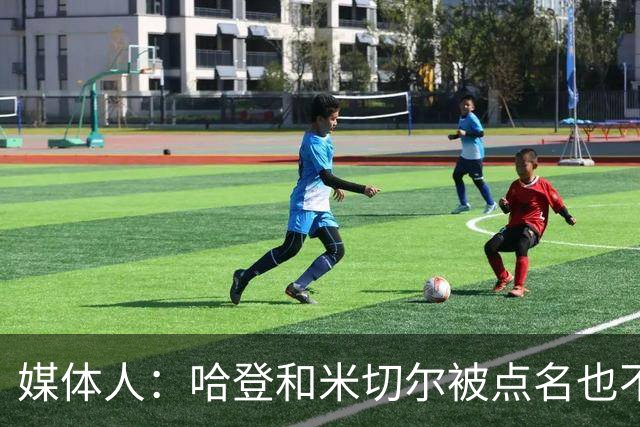 媒体人：哈登&米切尔被点名也不能换下 因此沃特森&泰森很重要